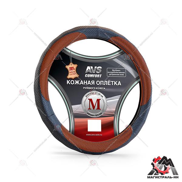 Оплётка руля AVS натуральная кожа (черно-коричневый) M GL-910M-BBR