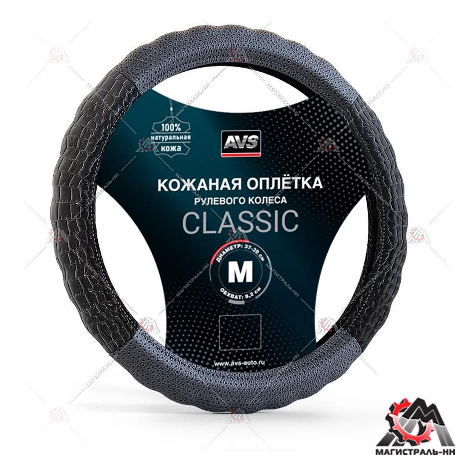 Оплётка руля AVS натуральная кожа  (черный) MGL-940M-B