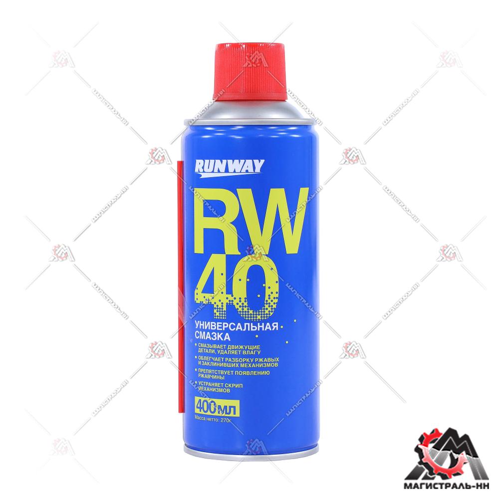Смазка универсальная RW-40 RUNWAY (аэрозоль) 400мл