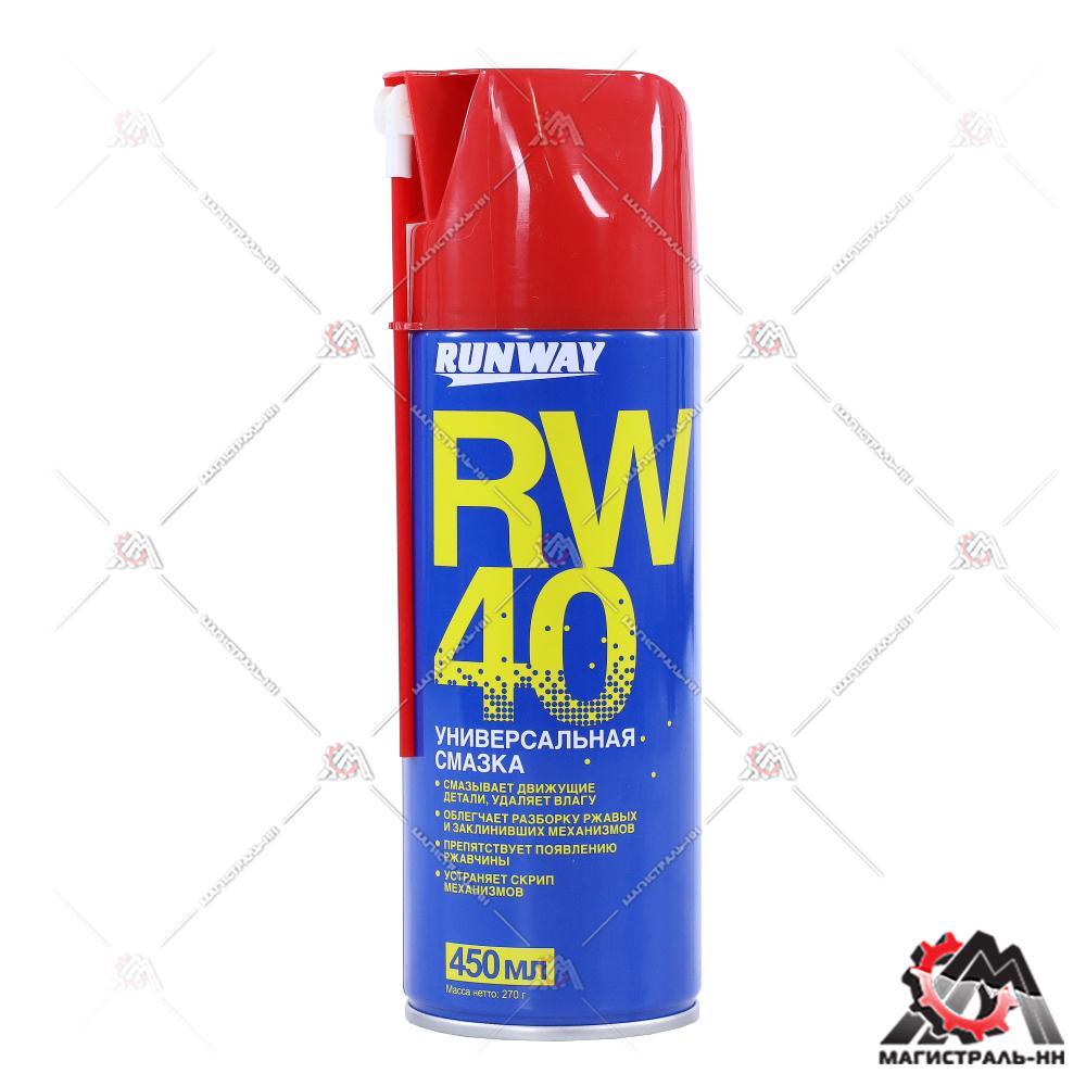 Смазка универсальная RW-40 RUNWAY (аэрозоль) 450мл
