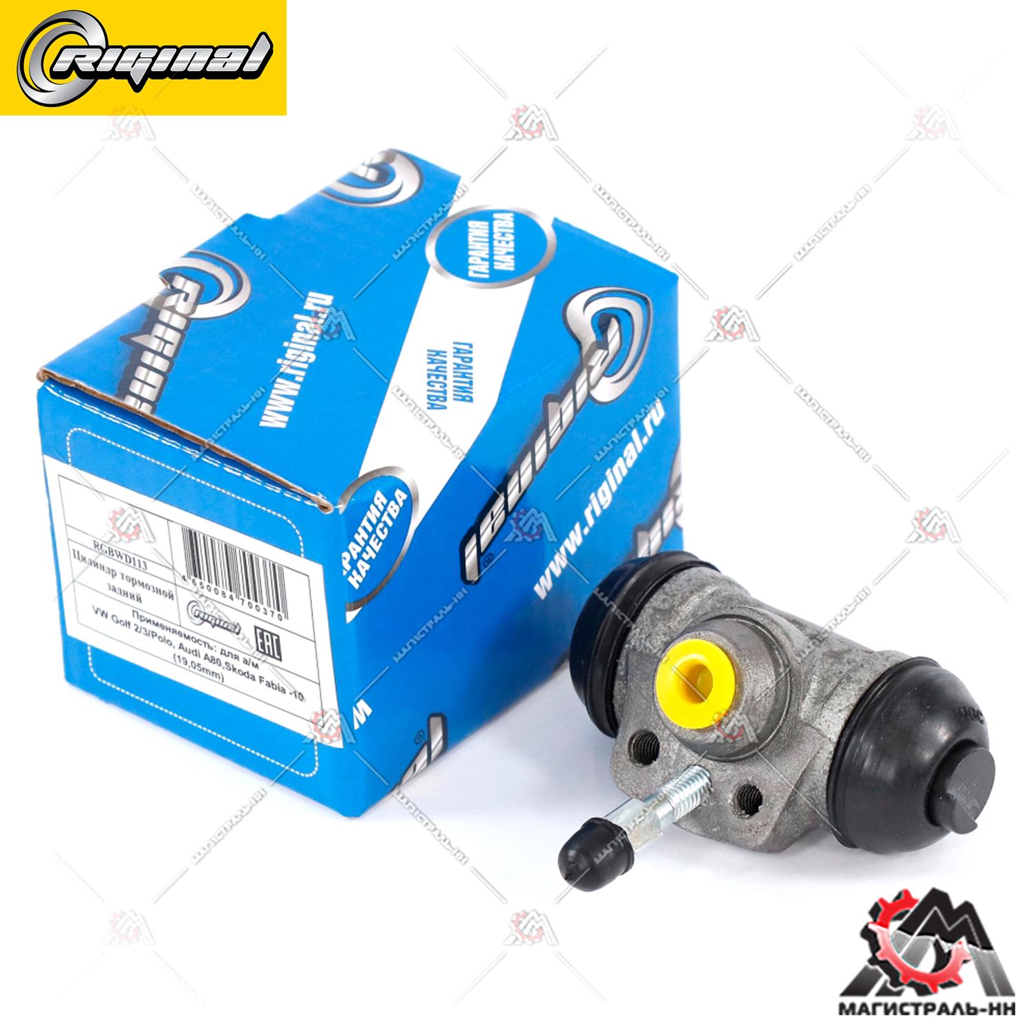 Цилиндр тормозной задний VW Golf2/3/Polo, Audi A80,Skoda Fabia >10 (19,05mm)(гарантия 3 г) RIGINAL