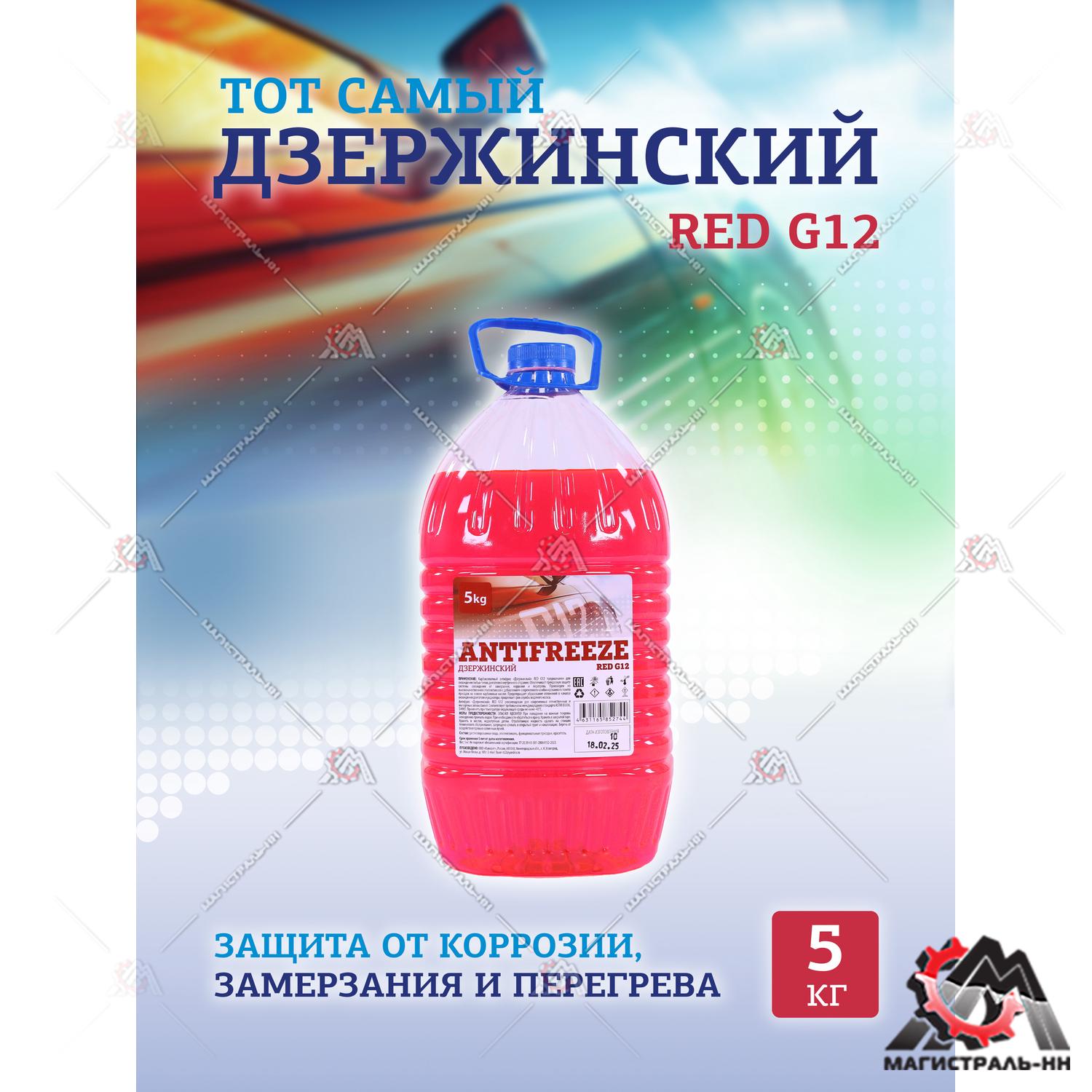 Жидкость охлаждающая "Антифриз" "Дзержинский ГОСТ" G12 (красный) 5 кг (бутылка ПЭТ)