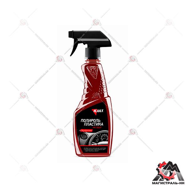 Полироль пластика матовый "Ирландский крем" 500 мл KULT