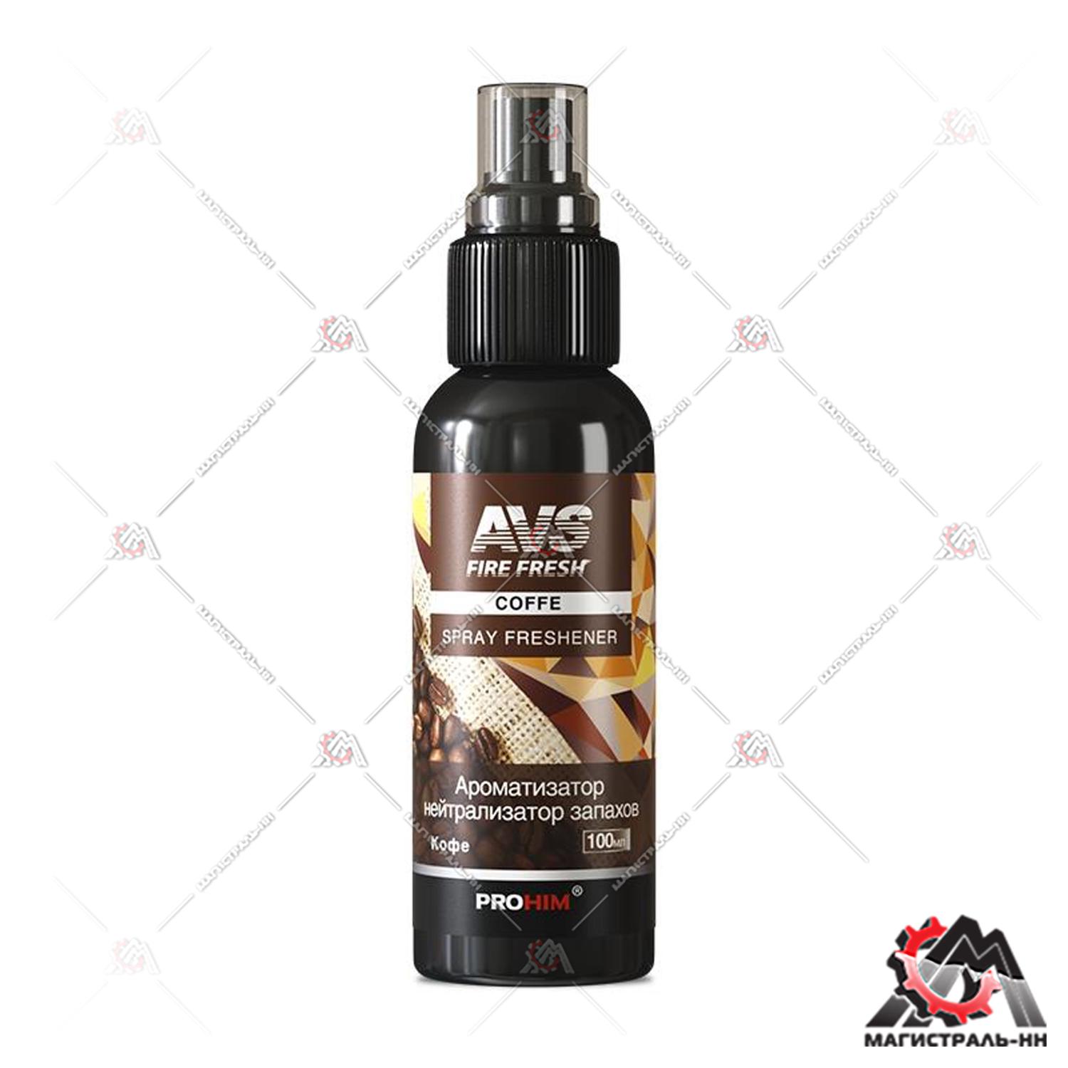 Ароматизатор AVS AFS-002 Stop Smell (Coffe) (спрей) 100 мл.