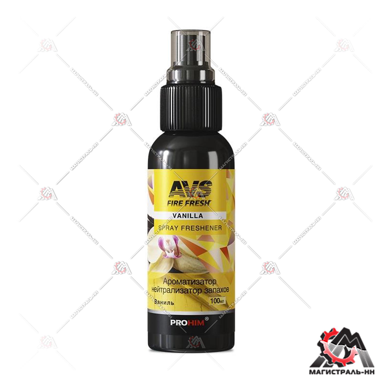 Ароматизатор AVS AFS-001 Stop Smell (Vanilla) (спрей) 100 мл.