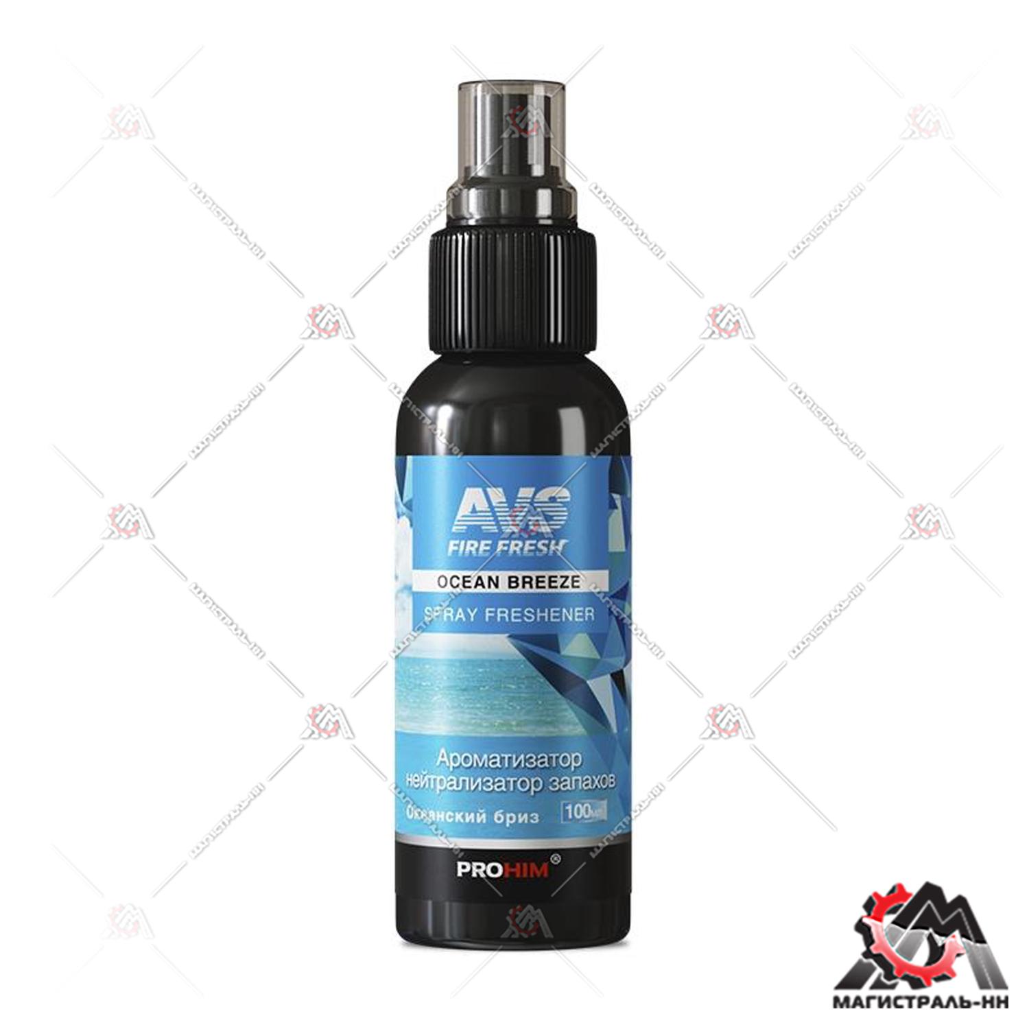 Ароматизатор AVS AFS-004 StopSmell (Oceanbreeze) (спрей) 100 мл.