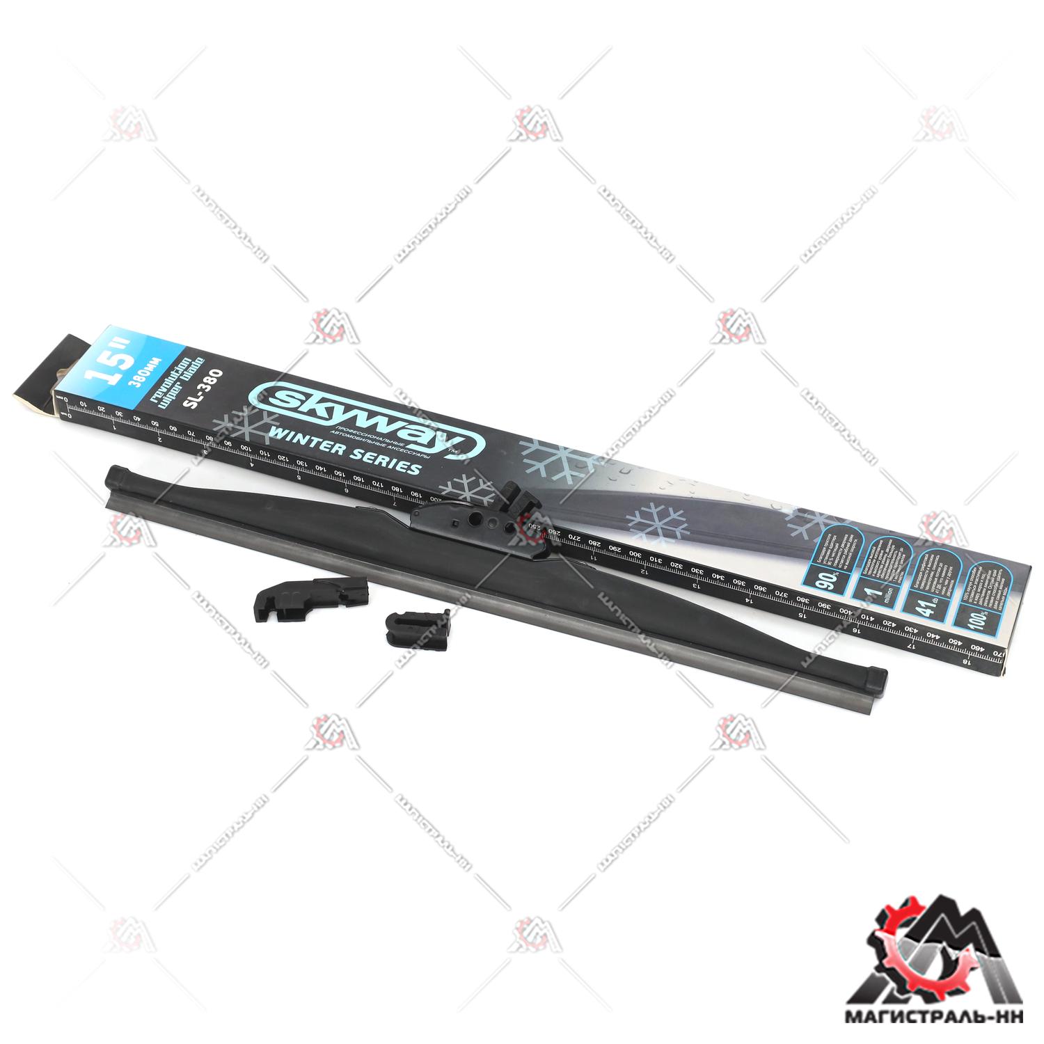 Щетка стеклоочистителя 380 мм (зимняя) 15" SKYWAY 1шт.