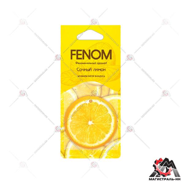 Ароматизатор FENOM подвесной "Сочный лимон"