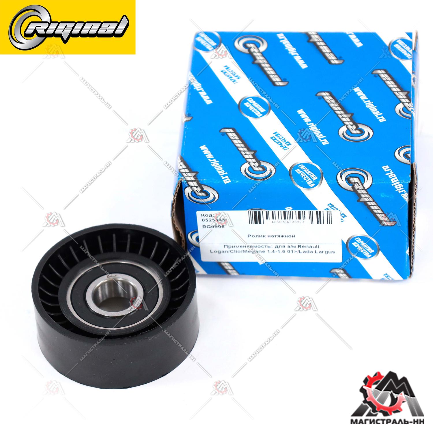 Ролик натяжной Renault Logan/Clio/Megane 1.4-1.6 01>/LARGUS RIGINAL