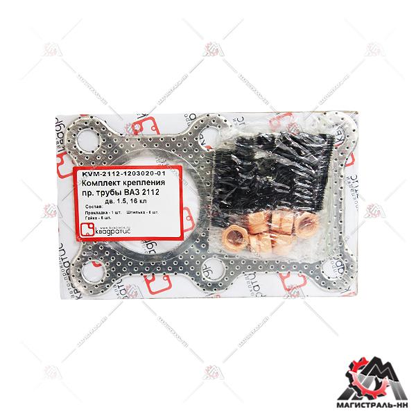РК крепления приёмной трубы ВАЗ 2112 с дв. 16кл. (прокл. металл, шпильки, гайки) (Квадратис)