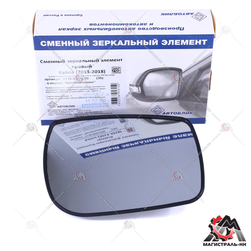 Элемент зеркальный ВАЗ-1118 правый (13-) АВТОБЛИК