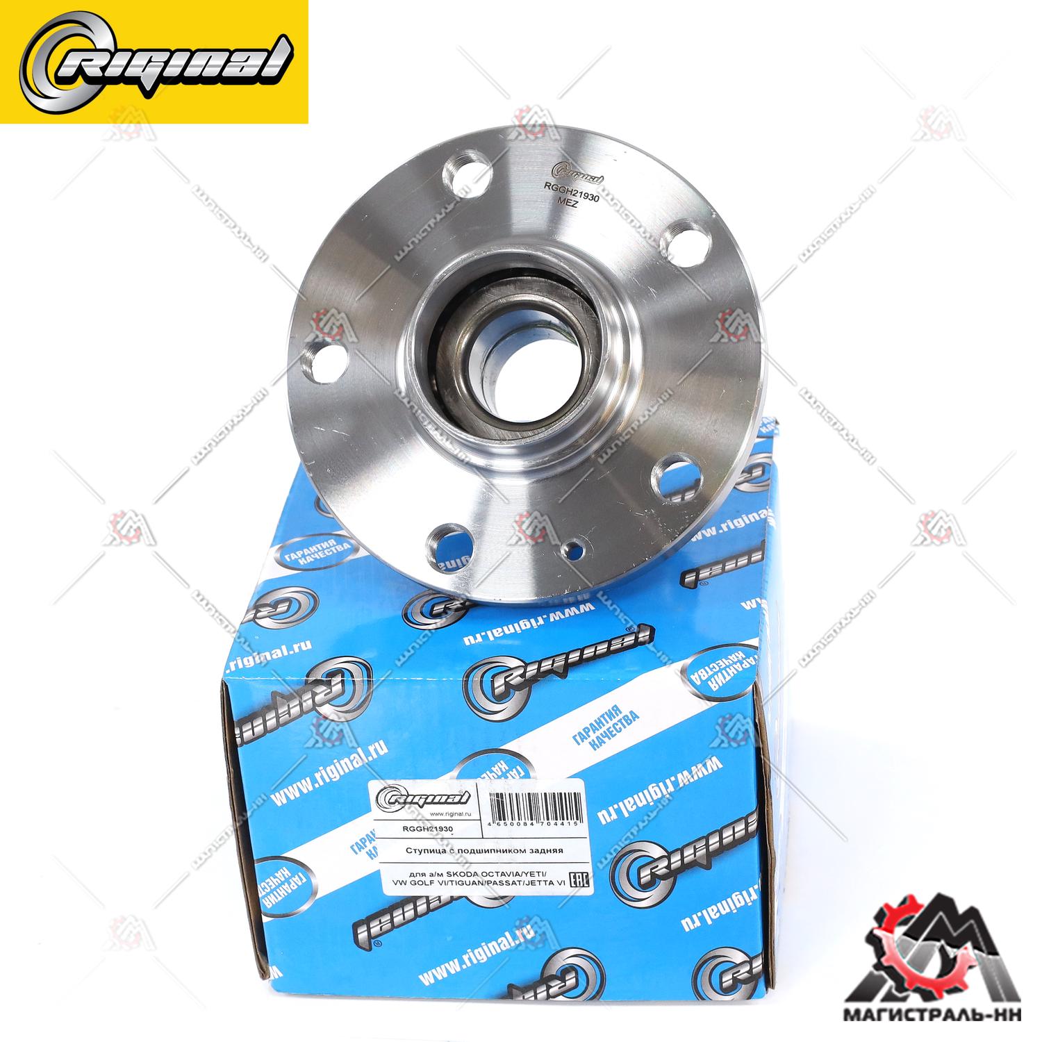 Ступица с подшипником задняя SKODA OctaviA/Yeti/ VW Golf VI/Tiguan/Passat/Jetta VI RIGINAL