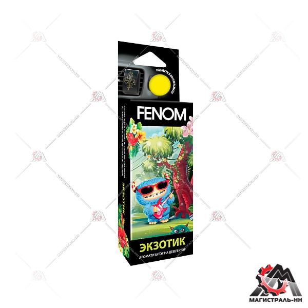 Ароматизатор FENOM на дефлектор "Экзотик"
