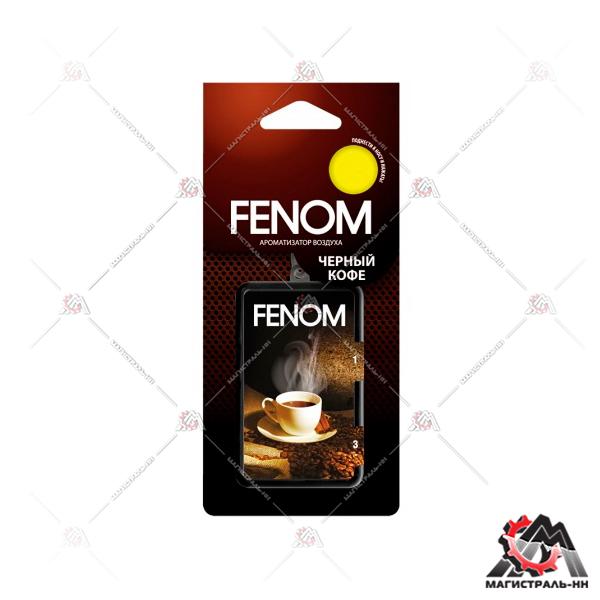 Ароматизатор FENOM подвесной "Черный кофе"
