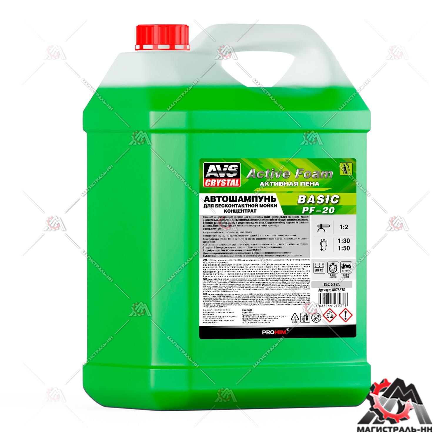 Автошампунь для бесконтактной мойки AVS "Active Foam" 1:2 PF-20 BASIC 5,3 кг