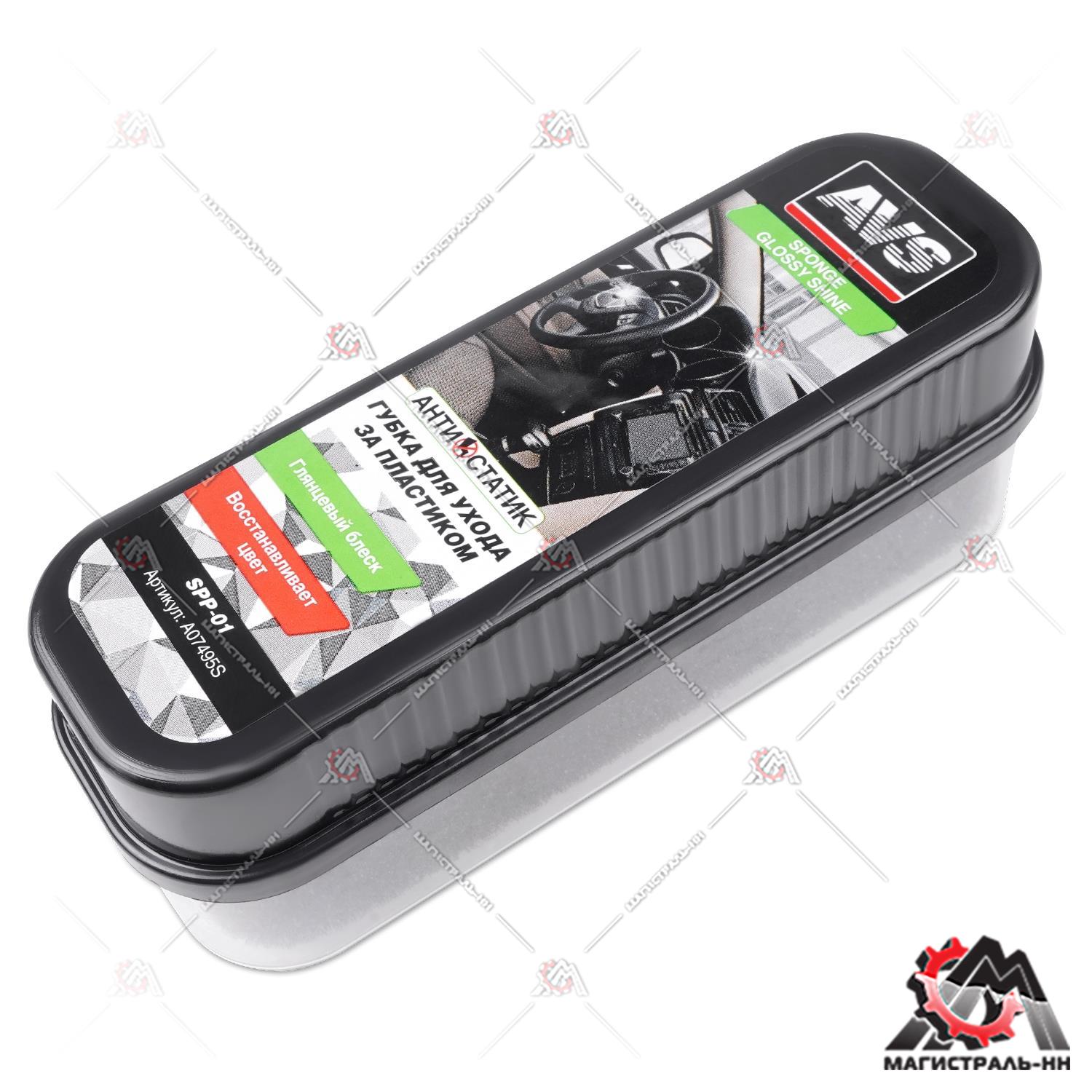 Губка для ухода за пластиком AVS SPP-01 глянцевый эффект