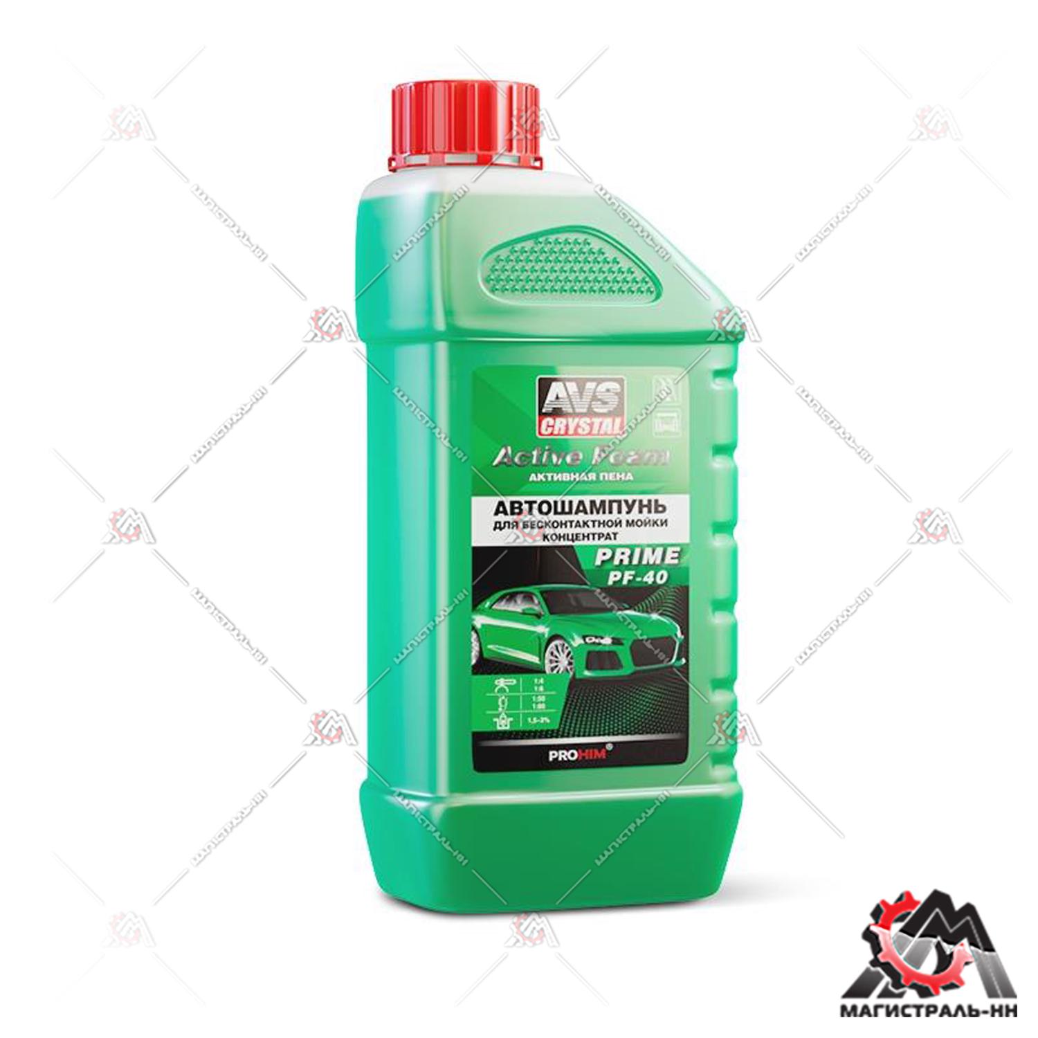 Автошампунь для бесконтактной мойки мойки AVS "Active Foam" 1:4 PF-40 PRIME 1 л