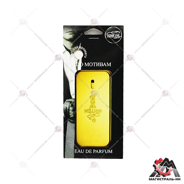 Ароматизатор подвесной, картонный "AvtoVins" Perfume - Million