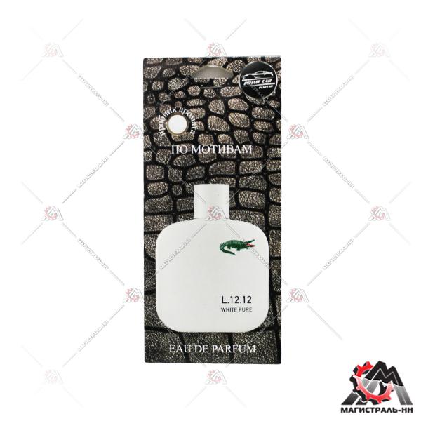 Ароматизатор подвесной, картонный "AvtoVins" Perfume - White Pure