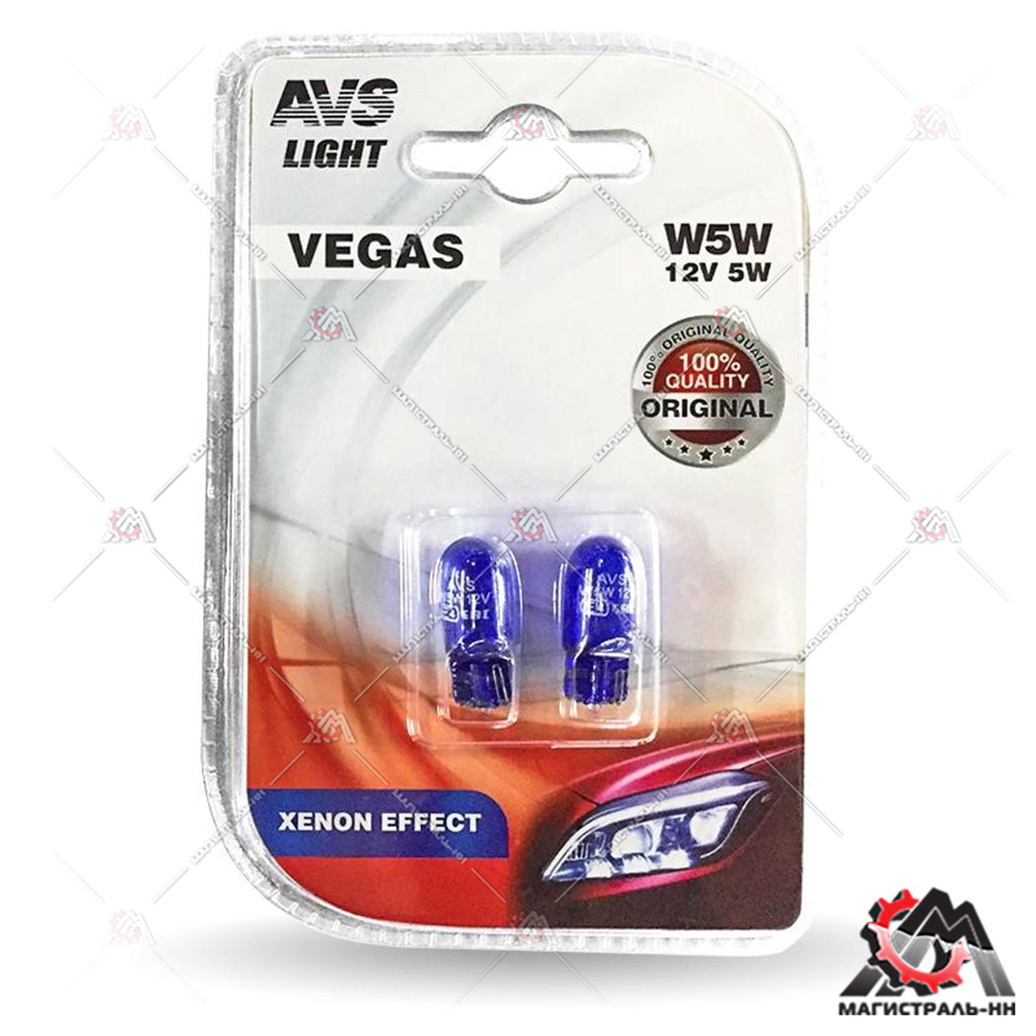 Лампа AVS Vegas в блистере 12V W5W XENON EFFECT (W2,1x9,5d) кт.2 шт.