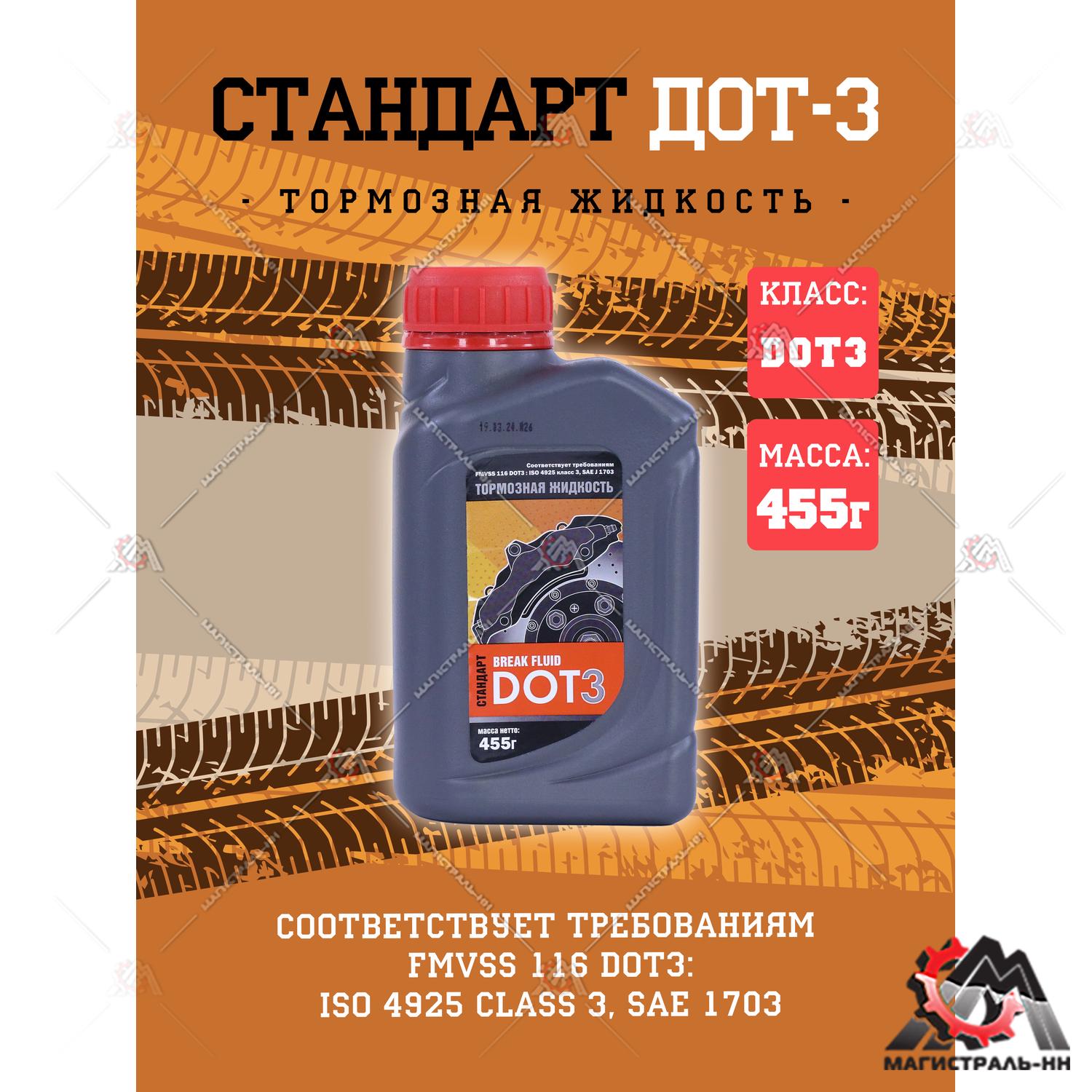 Жидкость тормозная "ЛП" Супер ДОТ-3 455 гр.
