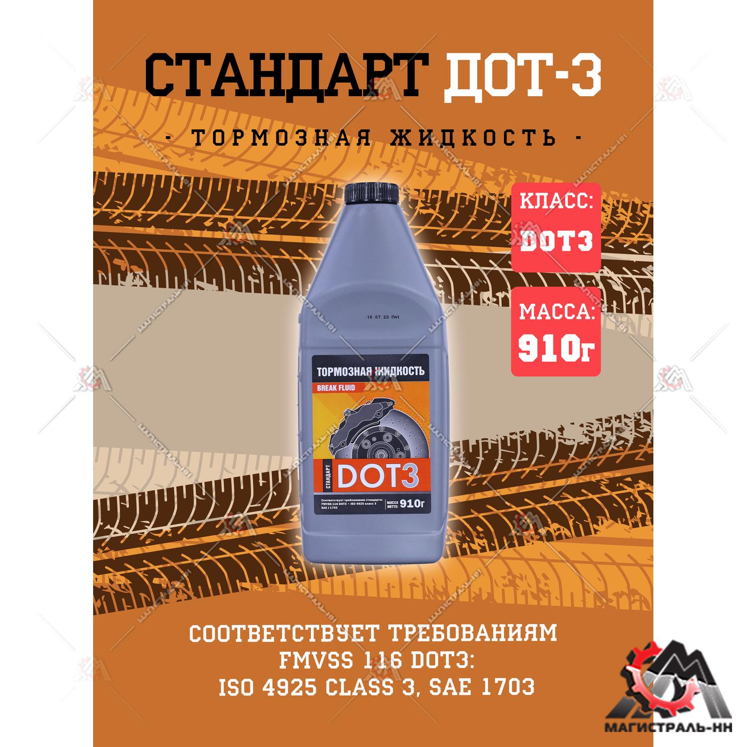 Жидкость тормозная "ЛП" Супер ДОТ-3 910 гр.