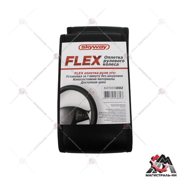 Оплётка руля SKYWAY FLEX-1 экокожа Черная М