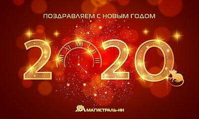 C Новым годом и Рождеством! C Новым годом и Рождеством!