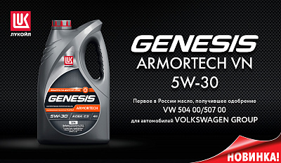  LUKOIL GENESIS ARMORTECH VN 5w30