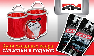 Redmark ведро - трансформер