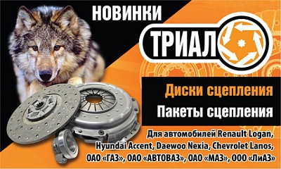 Новинки от ТМ «ТРИАЛ» Новинки от ТМ «ТРИАЛ»