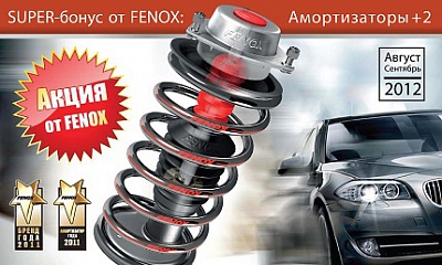 SUPER-бонус от FENOX SUPER-бонус от FENOX