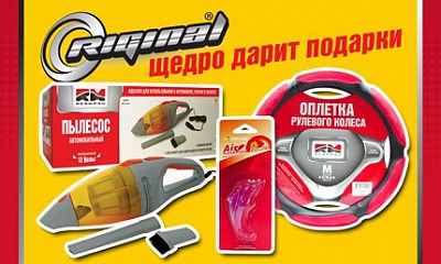 Riginal щедро дарит подарки Riginal щедро дарит подарки