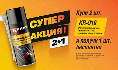 Раскоксовка KERRY 2+1