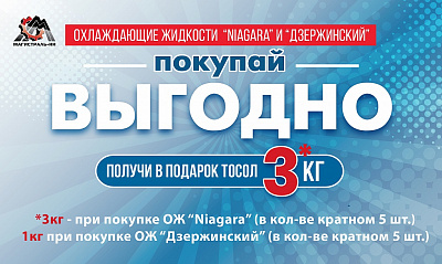 Акция от ТМ NIAGARA «5+1» Акция от ТМ NIAGARA «5+1»