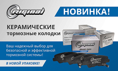 Новинка! Керамические тормозные колодки TM Riginal