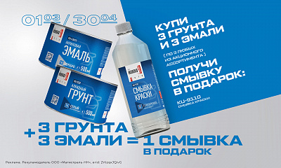 Акция от ТМ KUDO «3+3»