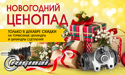Новогодний ценопад Riginal Новогодний ценопад Riginal