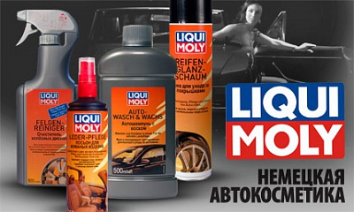 Автокосметика LIQUI MOLY