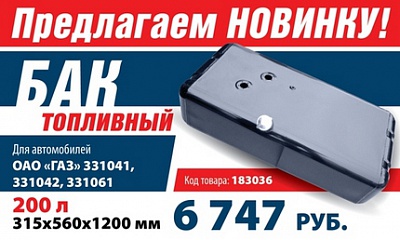 Топливные баки «Бакор» Топливные баки «Бакор»