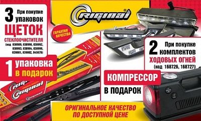Акции по продукции ТМ «Riginal» Акции по продукции ТМ «Riginal»