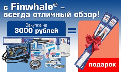 С Finwhale - всегда отличный обзор!