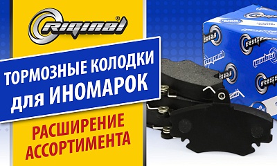 Тормозные колодки Riginal для иномарок Тормозные колодки Riginal для иномарок