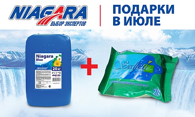 Подарки в июле от Niagara Подарки в июле от Niagara