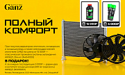 Полный комфорт
