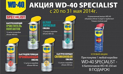 Спешите выгодно купить WD-40 этой весной Спешите выгодно купить WD-40 этой весной