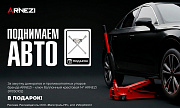 Поднимаем авто