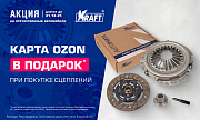 Акция от Kraft «Карта ozon в подарок»