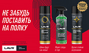 Автокосметика LAVR