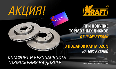 Акция «Бонус от Kraft»